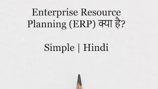 ERP Software in Hindi | What is an ERP Software? | Techmoodly.