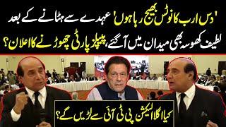 Latif Khosa Cleared About Leaving PPP I Speech In Lawyers Convention In Lahore I Imran Khan I GNN