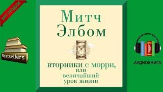  Истории из жизни  Вторники с Морри, или Величайший урок жизни   жизненные истории 