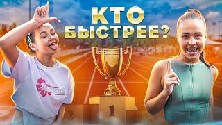 КТО БЫСТРЕЕ? / КАТЯ ГОЛЫШЕВА и ФРОСЯ устроили САМЫЙ СЛОЖНЫЙ забег