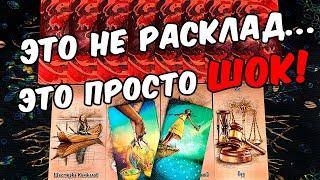 Это шок Разговор с Его Душой...? Что Хочет сказать? Его Мысли. онлайн гадание ️ таро расклад