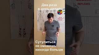 Если сутулишься вот это делай! Спина прямая станет сразу