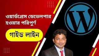 How to Become a WordPress Developer in Bangla [A Complete Guideline]