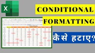 How to remove Condition Formatting in Excel? | Condition Formatting कैसे निकले?