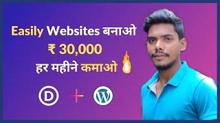 How To Create A Website Using Divi Hindi