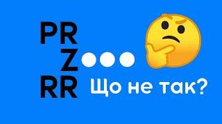 Прозорість чи недоліки?