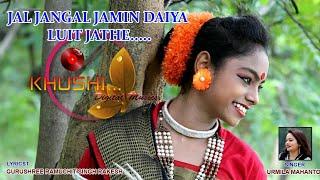 Jal Jungle Jamin | Biswa adivasi diwas  | Urmila Mahanto