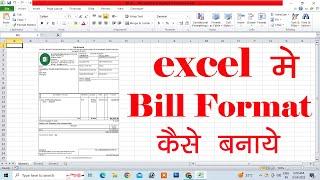 excel me bill format kaise banye | excel me bill format kaise banye | excel me bill kaise banaye