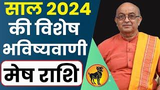 Mesh Rashi 2024 ।। Mesh Rashifal 2024 मेष वार्षिक राशिफल 2024।। Aries 2024