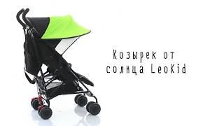 Cолнцезащитный козырек LeoKid для коляски и автокресла