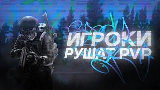 ЧТО НЕ ТАК C PVP В ТАРКОВЕ? | ESCAPE FROM TARKOV | EFT | PIXEL8