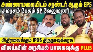 Annamalai வந்ததும் திமுகவுக்கு ஆப்பு Ready-ஆ இருக்கு | கணிக்கும் IPDS Thirunavukarasu