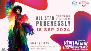 LIVE - Sing with Purenessly Season 2 | ร้องเพื่อน้องกับผองเพื่อน EP.7