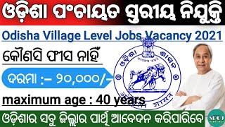 Odisha Village Level Jobs Vacancy 2021 | Village Level Job In Odisha | Odisha Govt Jobs 2021