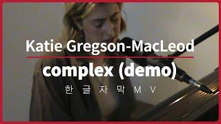 [한글 자막 MV] 케이티 그렉슨-맥클라우드 (Katie Gregson-MacLeod) - complex (demo) (Lyrics Video)