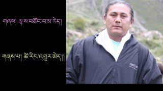 Lhasa tsongwa maray by Tsering Gyurmey