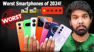 2024's BIGGEST SMARTPHONE FAILS You Need to Know About! | in Telugu