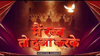 Mai Rab To Dua Karke || मैं रब्ब तो दुआ करके सब कुझ पा लेया || New Song || Manish Gill Ministries