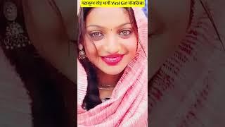 महाकुम्भ छोड़ कर भागी Viral Girl मोनालिसा _ _ Monalisa Mahakumbh _