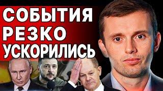 БОРТНИК: СРОЧНО! ШОЛЬЦ ПРИВЕЗ ЖЁСТКИЕ УСЛОВИЯ! ПАНИКА ЗЕЛЕНСКОГО, УЛЬТИМАТУМ КИТАЮ, СИРИЙСКИЙ ЯТОГАН