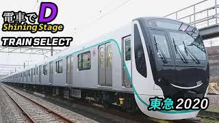 電車でD Shining Stage - Midnight Shuffle