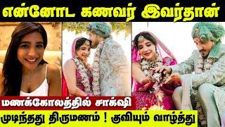 Bigg Boss Sakshi Agarwal Wedding | Actress Sakshi Agarwal Marriage News ️