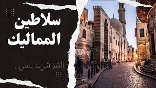 معايا كتاب - دم المماليك