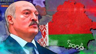 ЭКОНОМИЧЕСКАЯ БЕЛАРУСЬ ЛУКАШЕНКО! HOI4 Millennium Dawn (IRONMAN) Hearts of Iron 4