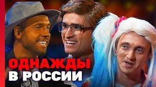 Однажды в России 3 сезон, выпуск 20