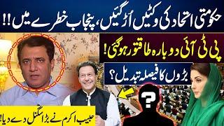 Number Game Changed | Seats Reversed | Habib Akram Gave Big Signal | Imran Khan | GNN