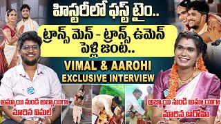 Male Transgender Vimal Female Transgender Arohi First Exclusive Interview | Trans Couples Interview