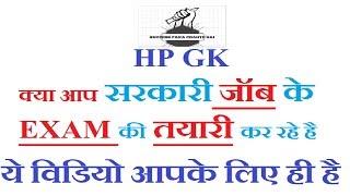 HP GK HINDI STUDY PART 5  |HP GK SUCCESS PANA CHAHTE HAI
