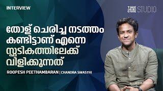 പതിമൂന്നാം വയസ്സിലാണ് സ്‌ഫടികത്തിൽ അഭിനയിക്കുന്നത് | Roopesh Peethambaran | Spadikam  | Cue Studio