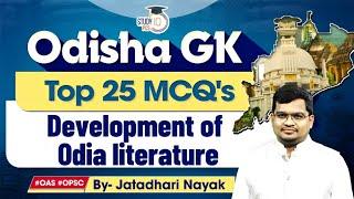 Odisha GK l Top 25 MCQs | Development of Odia Literature | OPSC GK | OPSC OSSC