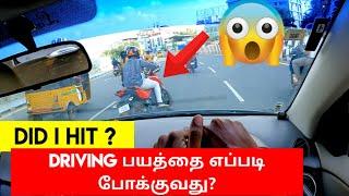 Car Driving Fear | Driving பயத்தை எப்படி போக்குவது? | Tips & Tricks | Birlas Parvai