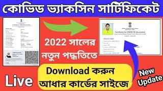 how to download vaccine bangla || download certificate from cowin || nayan mobile master