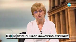 Екатерина Михайлова обясни защо сега политиците не си говорят