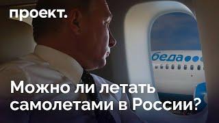 Почему российскими самолетами лучше не летать: поломка двигателей и детали из Средней Азии