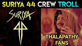 Suriya 44 Crew Announcement Troll | #Suriya44 Crew Update Meme Review | Suriya | Karthik Subbaraj