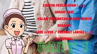 percakapan sehari hari dalam perawatan pasien lansia Part 1 . #nihonggo #kaiwa  #caregiver #kaigo