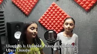 Marine Arpine Khachatryan - Sis u Masis (Cover - Lusine Grigoryan)