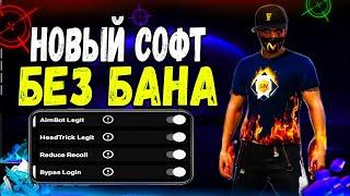  ЧИТЫ ФРИ ФАЕР 1.105.10 | НОВОЕ ОБНОВЛЕНИЯ FREE FIRE | ЧИТЫ, СОФТЫ, РЕГЕДИТ, MOD MENU