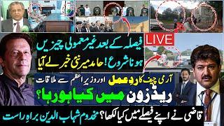 Meetings Started! Reserve Seats Decision making Huge Impact| Hamir Mir News | Makhdoom Shahab ud din