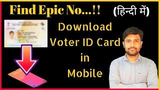 Download Voter ID Card in Mobile | Don't Know Epic No.. | Voter ID Card | Epic No.. |