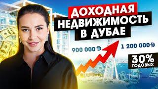 Купить недвижимость в Дубае для сдачи в АРЕНДУ: Доходность, риски, сроки?