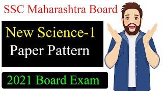 SSC Science-1 New Paper Pattern for 2021 Board Exam Maharashtra | As per reduced syllabus