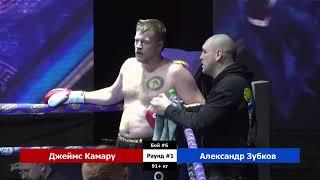 Джеймс КамаруГвинея vs  Александр Зубков