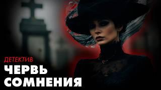 Беркли - Червь сомнения | Лучшие Аудиокниги онлайн | Елена Понеделина и Н. Король