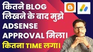 कितने Blog लिखने के बाद मुझे AdSense Approval मिला। कितना Time लगा।