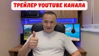 Трейлер канала "Компьютерные фишки и не только"!